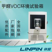 甲醛試驗(yàn)箱幫您檢測什么